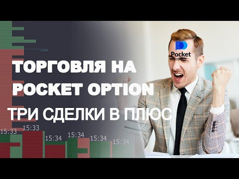 Безопасность инвестиций с Safe Pocket Option